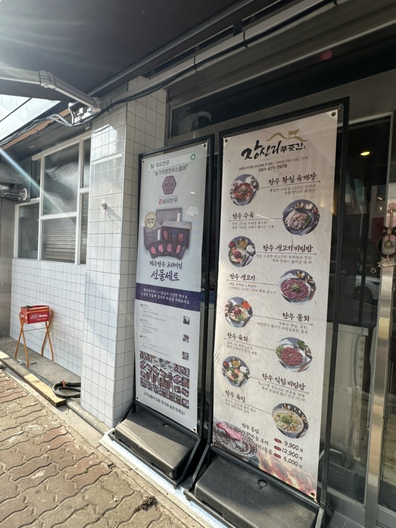 장산리푸줏간 이미지