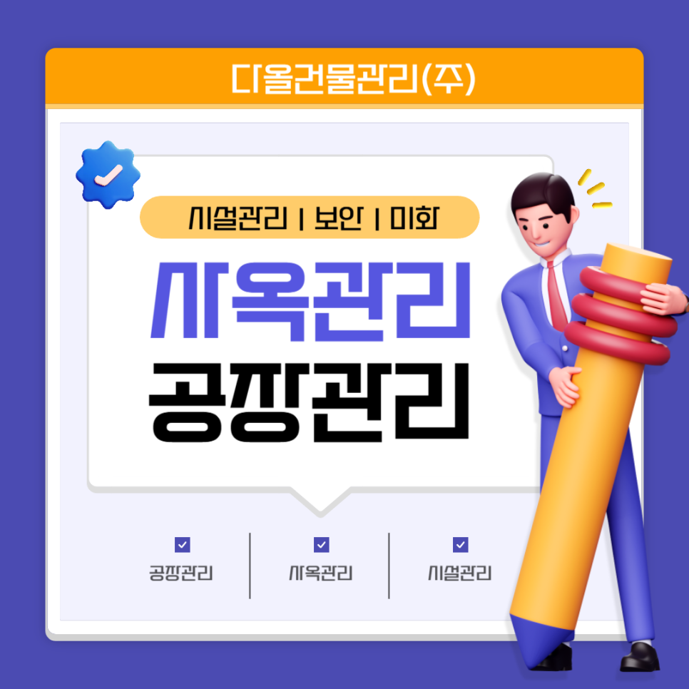 다올종합관리 이미지