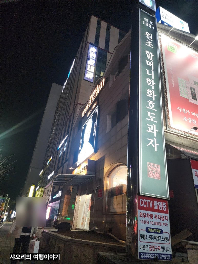 원조할머니학화호도과자 이미지
