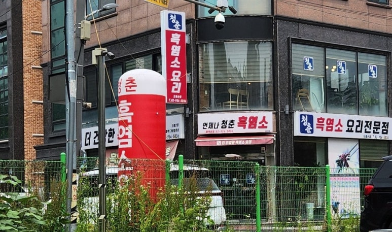 북한산흑염소 이미지
