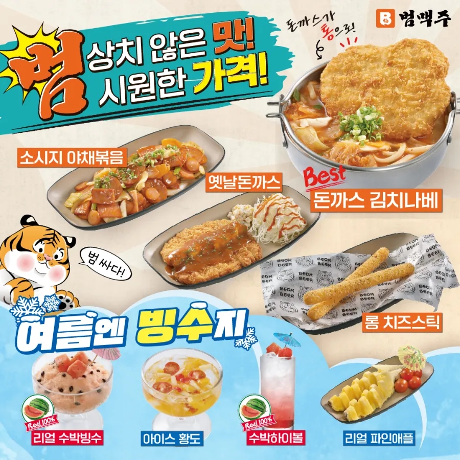 범맥주 아산배방점 이미지
