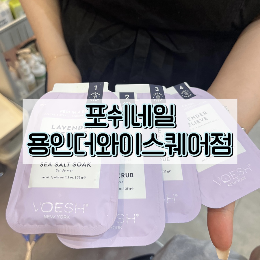 포쉬네일용인더와이 이미지