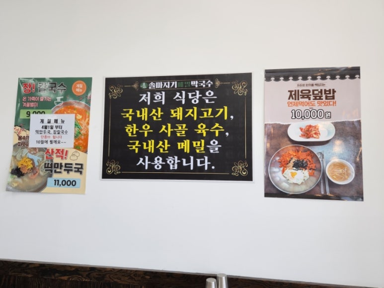 솔마지기메밀막국수 이미지