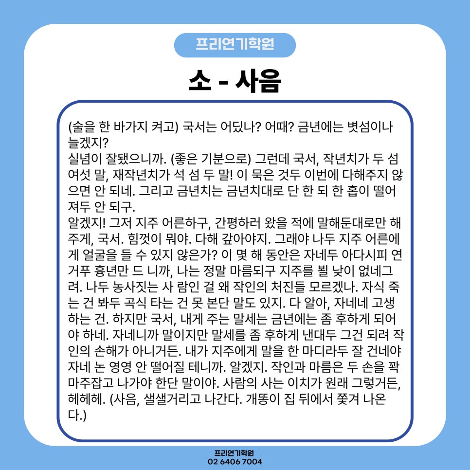 프리연기학원 이미지