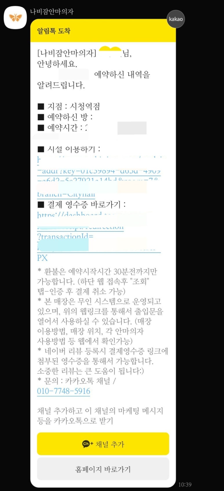 나비잠안마의자 이미지