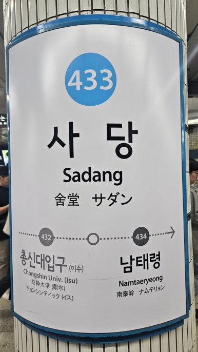 사당역 포차 노포 이미지
