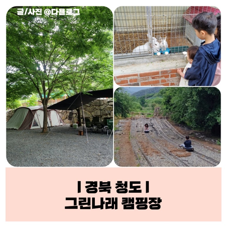 청도 그린나래캠핑장 이미지