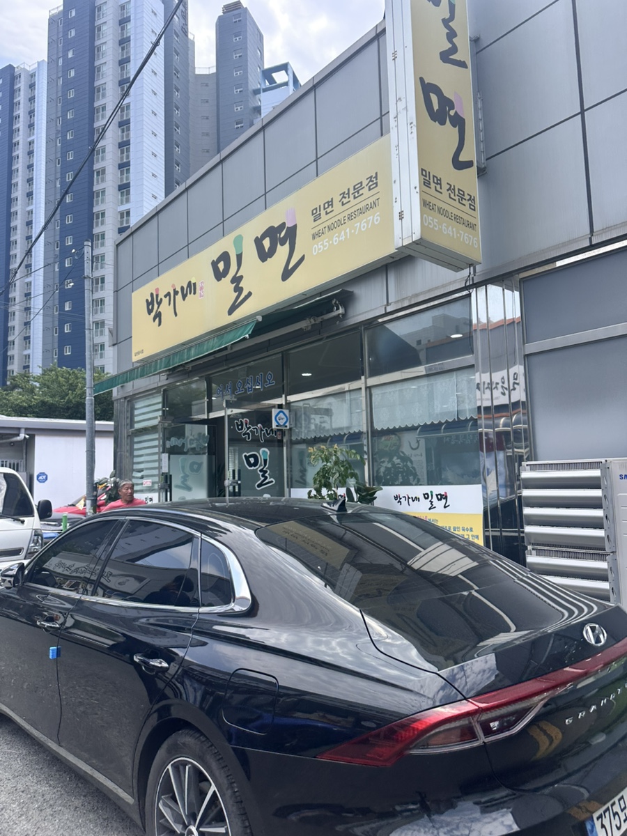 박가네밀면 이미지