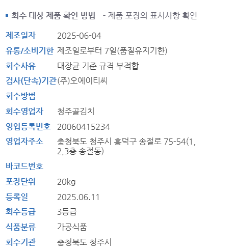 청주골김치 이미지