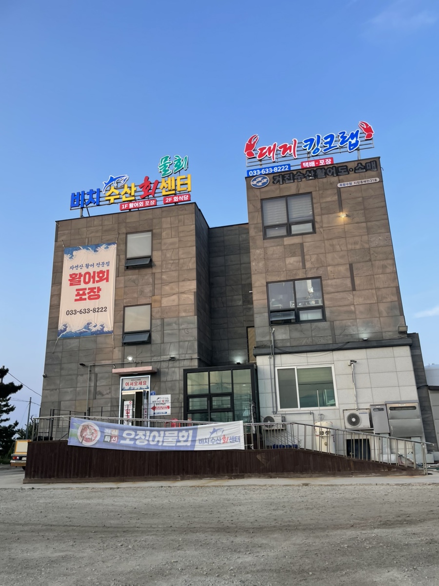 비치수산회센터 이미지