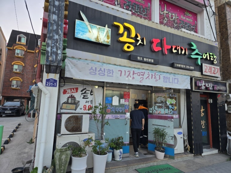 꽁치다대기추어탕 이미지