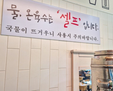 소문난팔당냉면 이미지