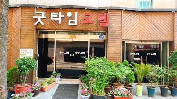 굿타임모텔 이미지