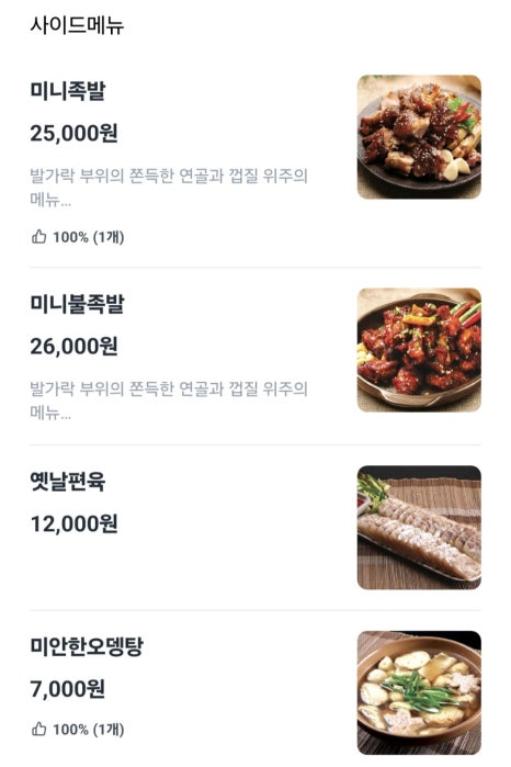 족발야시장 남악오룡점 이미지