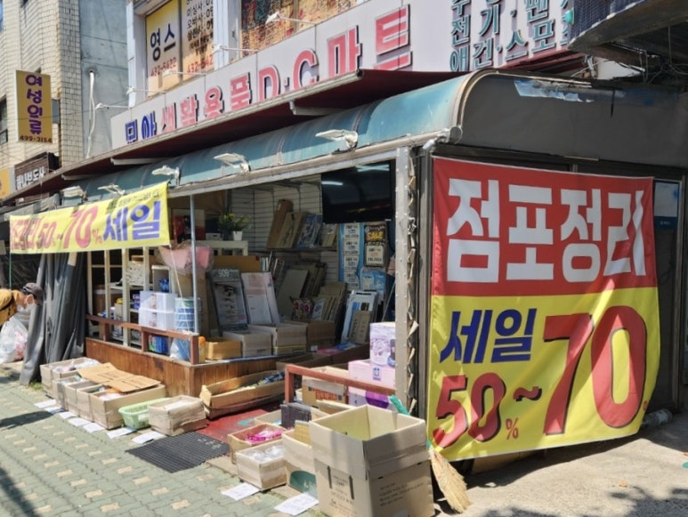 생활용품DC마트 이미지