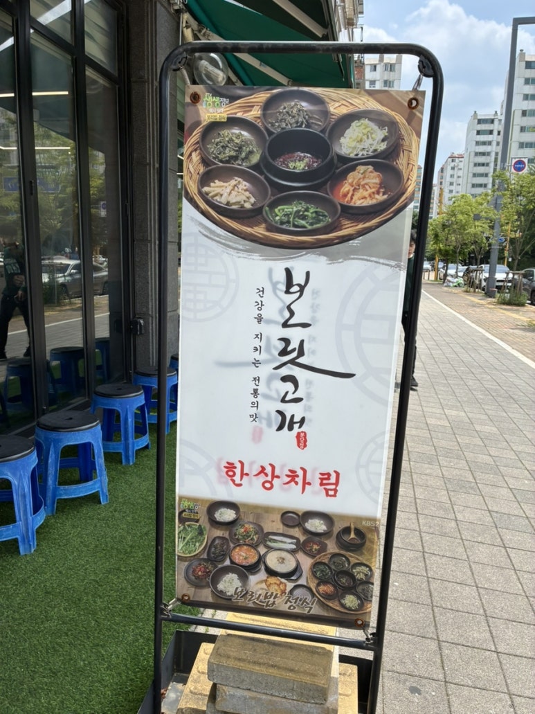 보릿고개 분당점 이미지