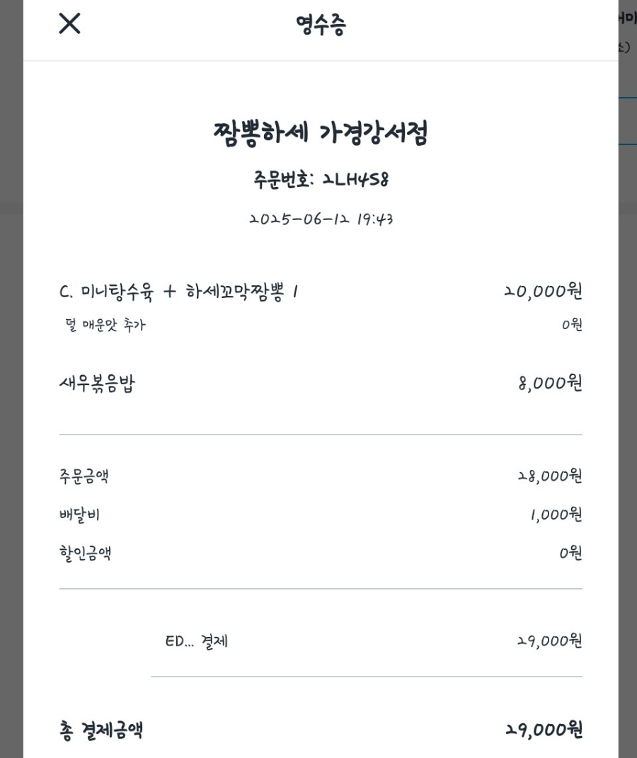 짬뽕하세 가경강서점 이미지