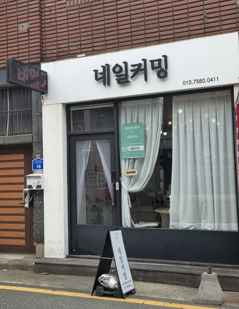 네일커밍 이미지