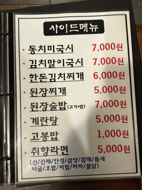 인심숯불돼지집 이미지
