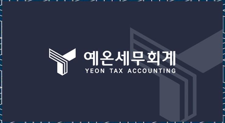 문정세무회계 이미지