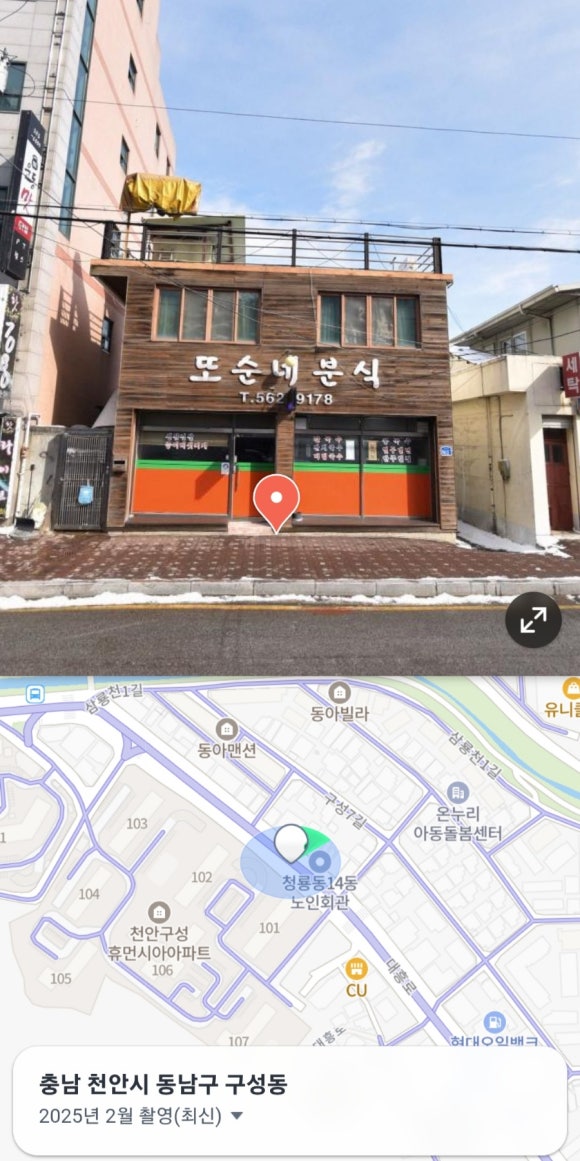 또순네분식 이미지
