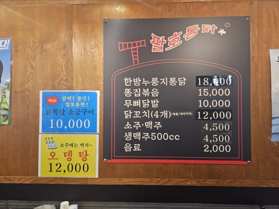 팔호통닭 이미지
