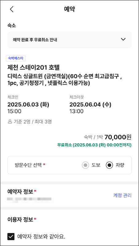스테이201호텔 이미지