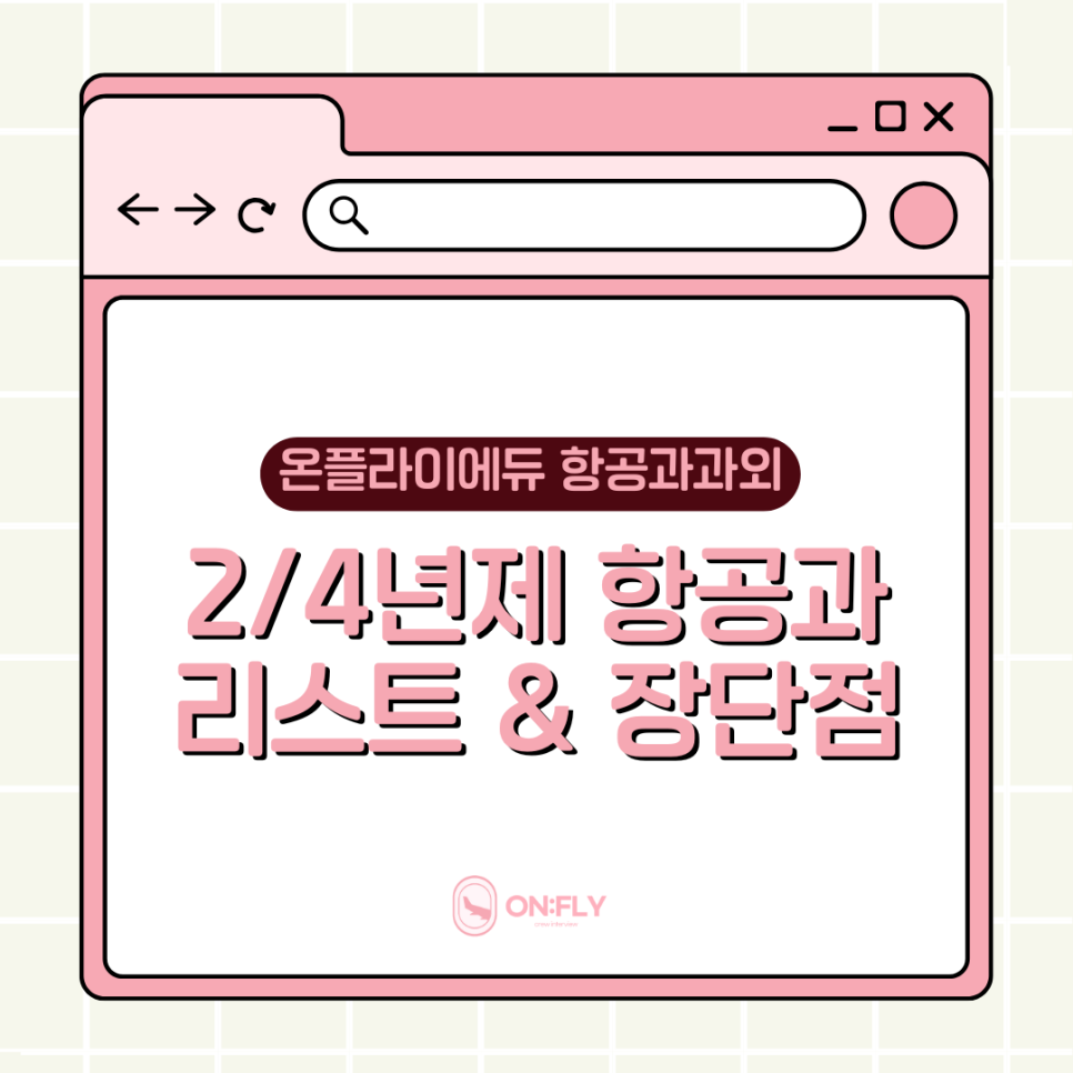 온플라이에듀 이미지