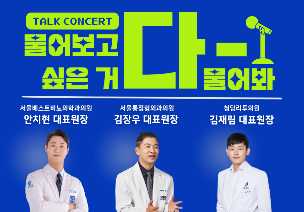 서울통정형외과의원 이미지