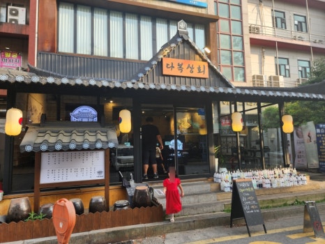 다복상회 이미지