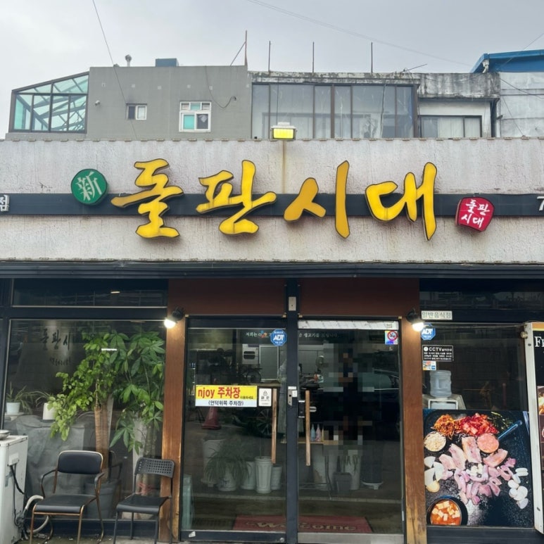 동인천돌판시대 이미지