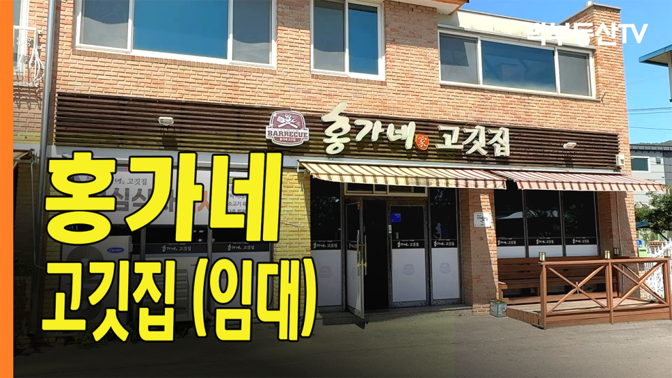 홍가네고깃집 이미지