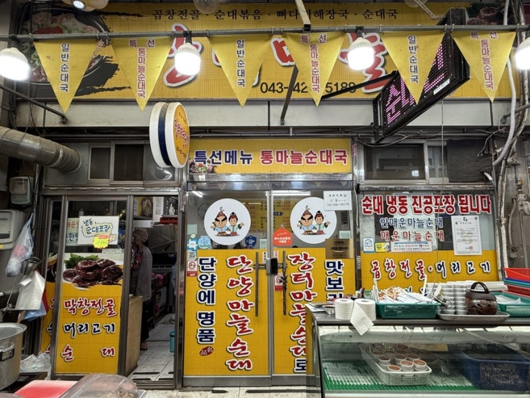 장터마늘순대 이미지