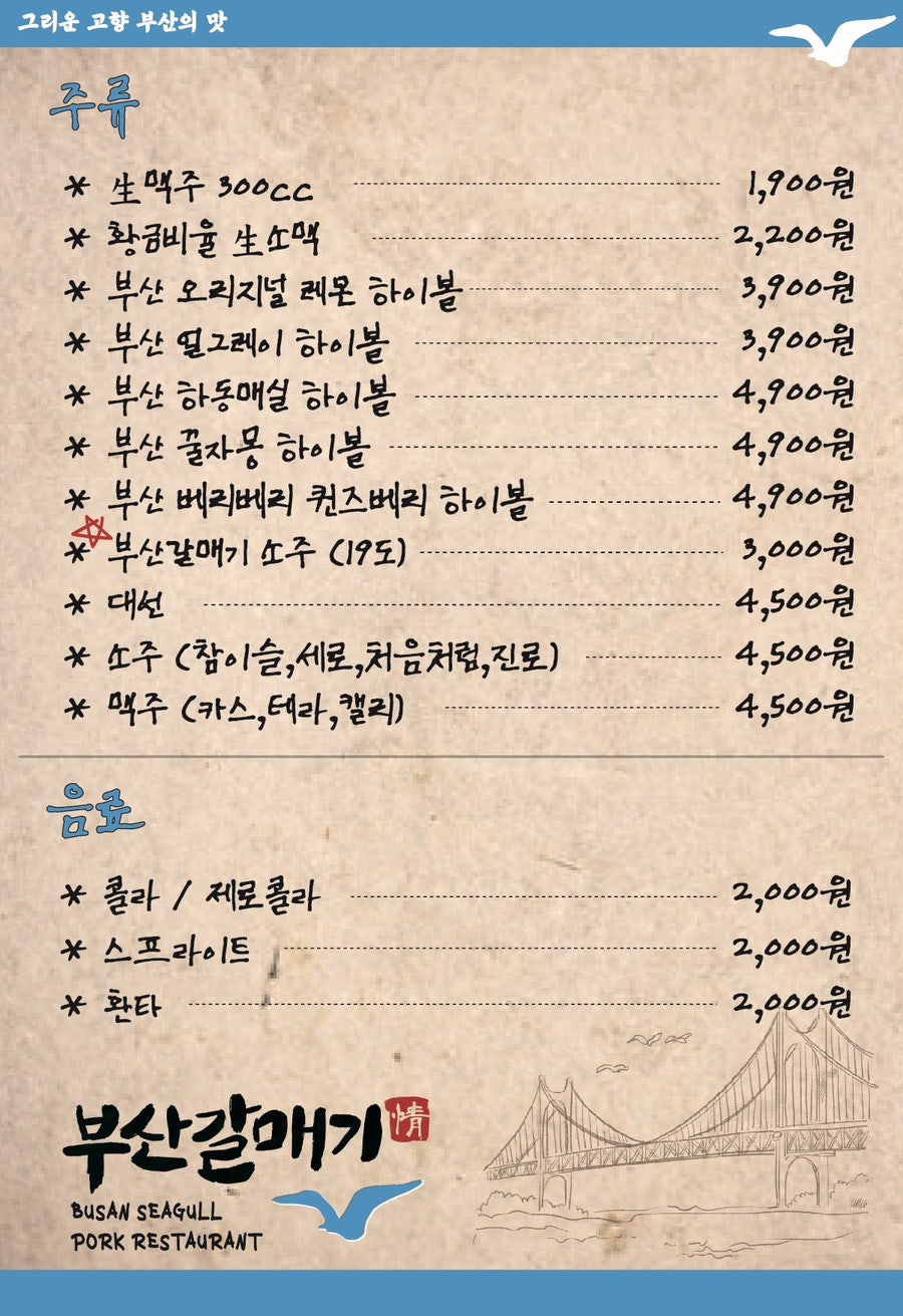 부산갈매기창원상남점 이미지