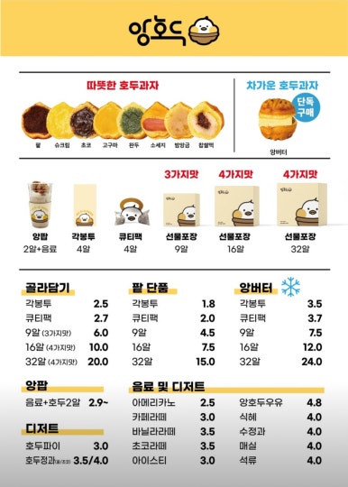 앙호두 이미지