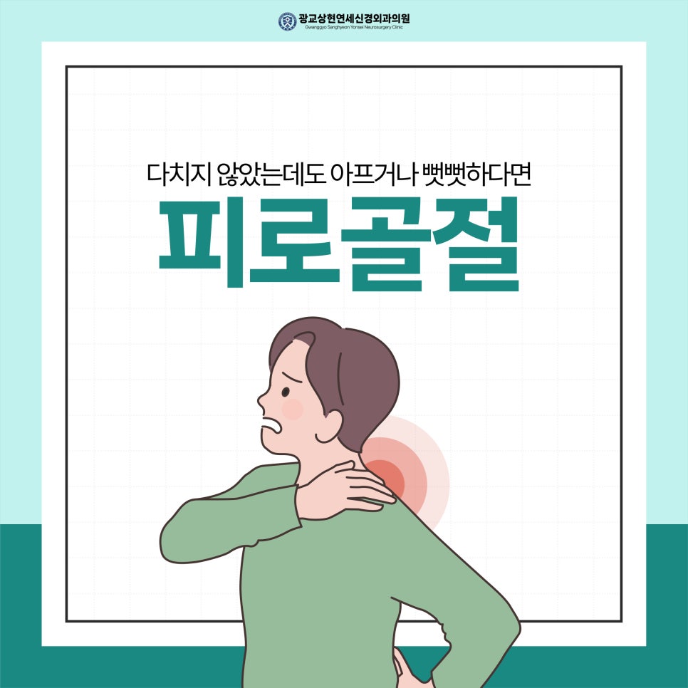 연세신경외과의원 이미지