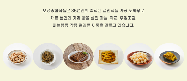 오성종합식품 이미지