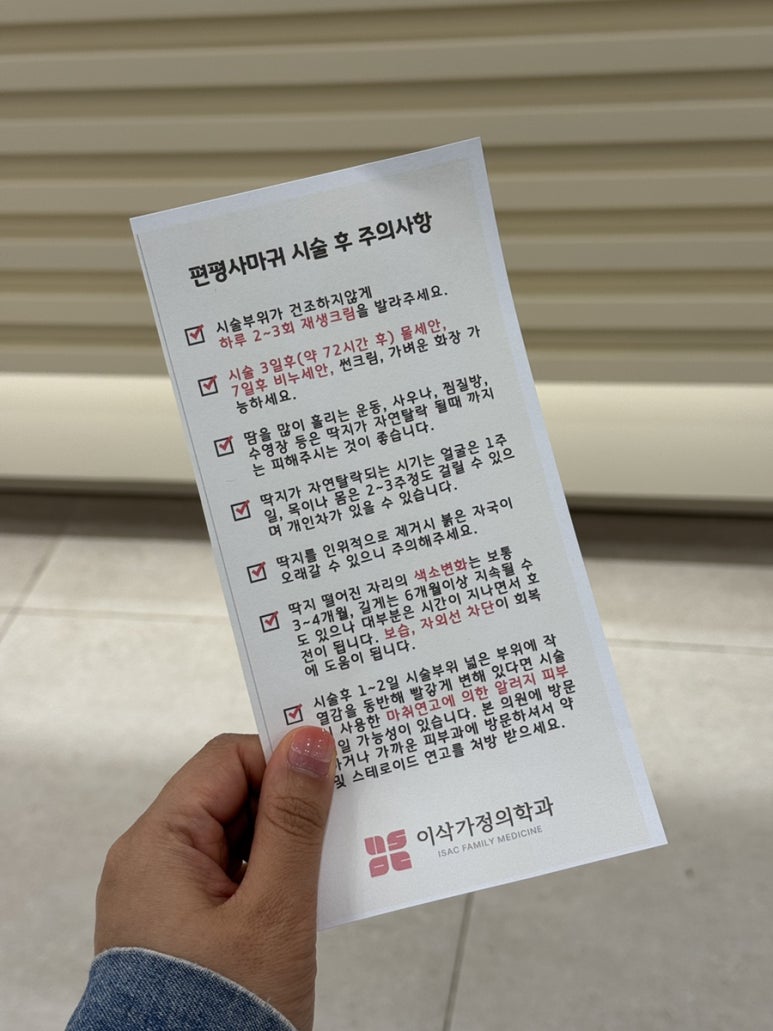 이삭가정의학과의원 이미지