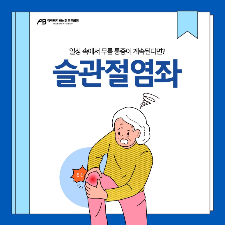 아산본정형외과의원 이미지