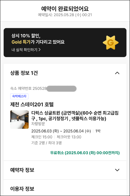 스테이201호텔 이미지
