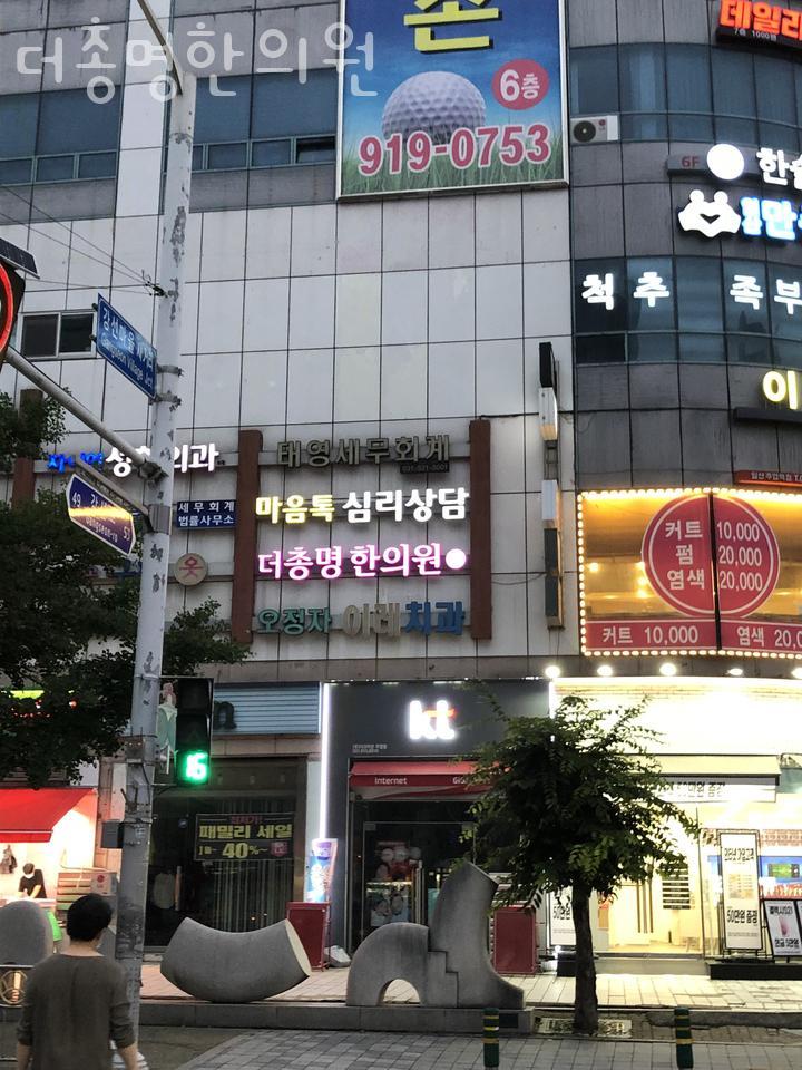더총명한의원 이미지