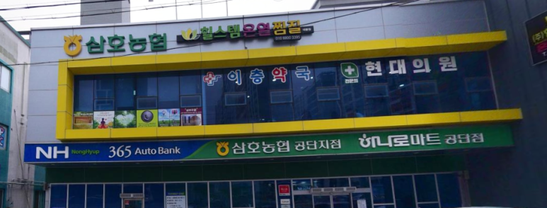 삼호농협하나로마트 이미지