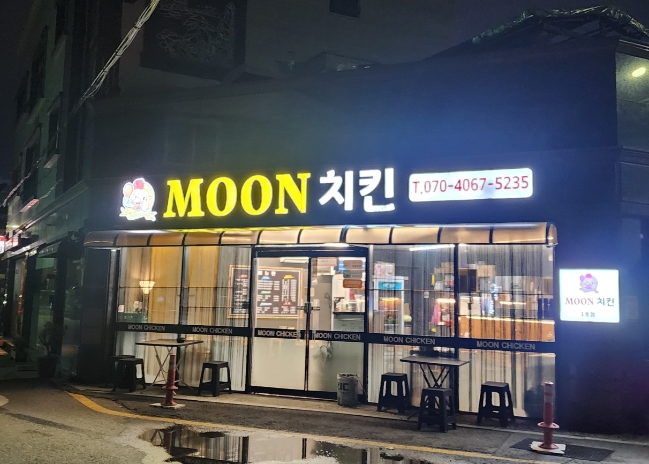 문치킨 사진 5