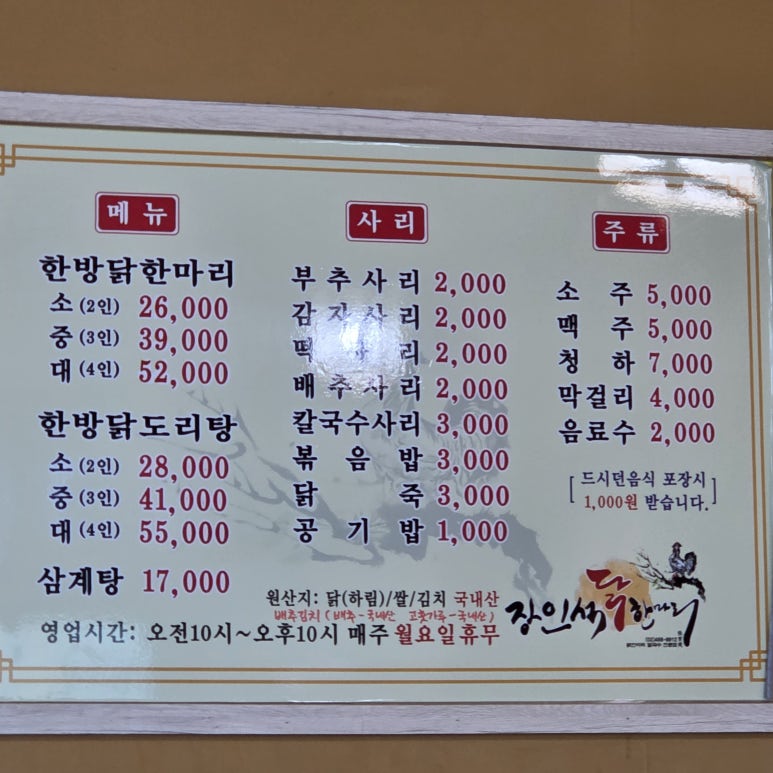 장인석닭한마리 이미지