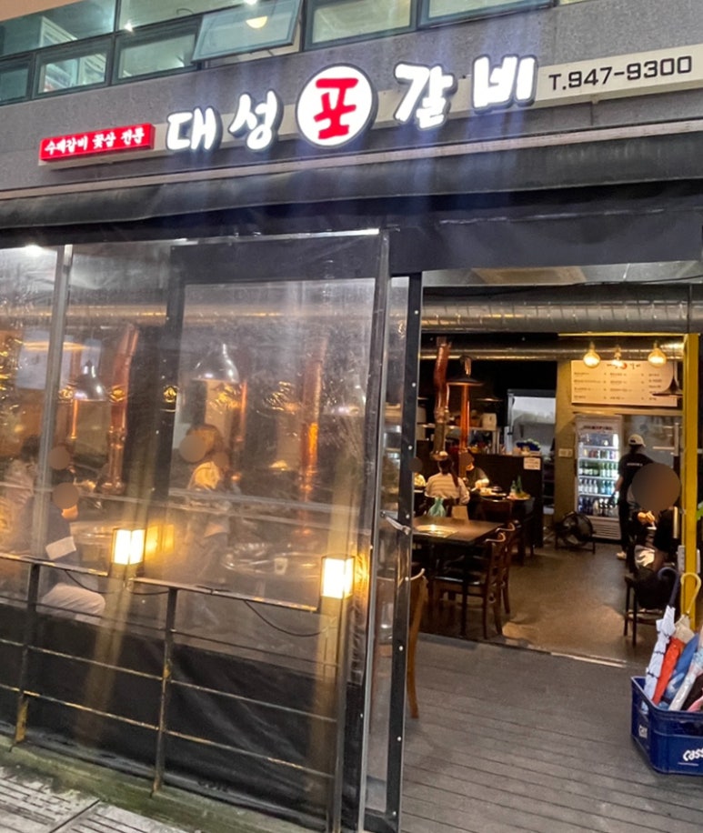 대성포갈비 이미지
