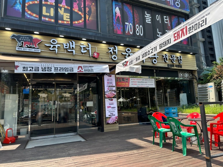 육백더정육식당 이미지