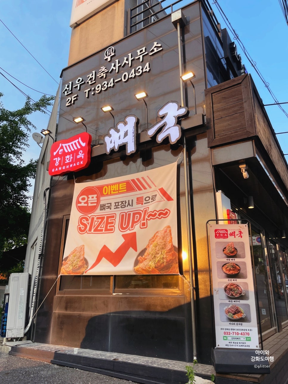 강화옥 뼈국 본점 이미지