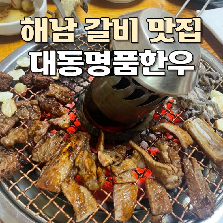 대동명품한우 이미지