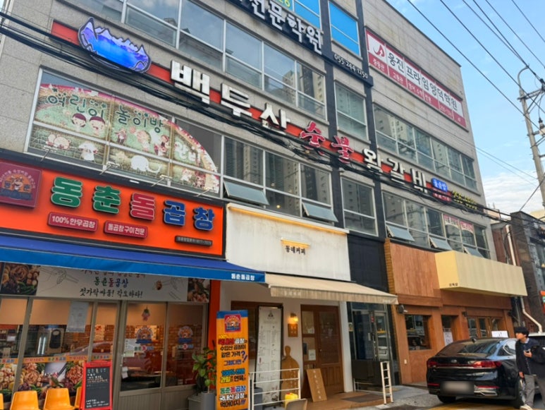 백두산숯불왕갈비 이미지