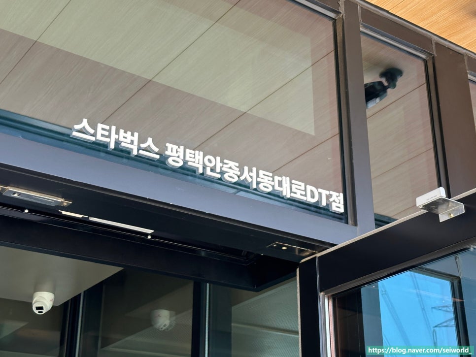 스타벅스 평택안중DT점 이미지
